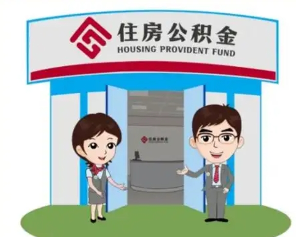 辽源离职公积金封存了怎么取出来（离职公积金账户封存怎样取出来）